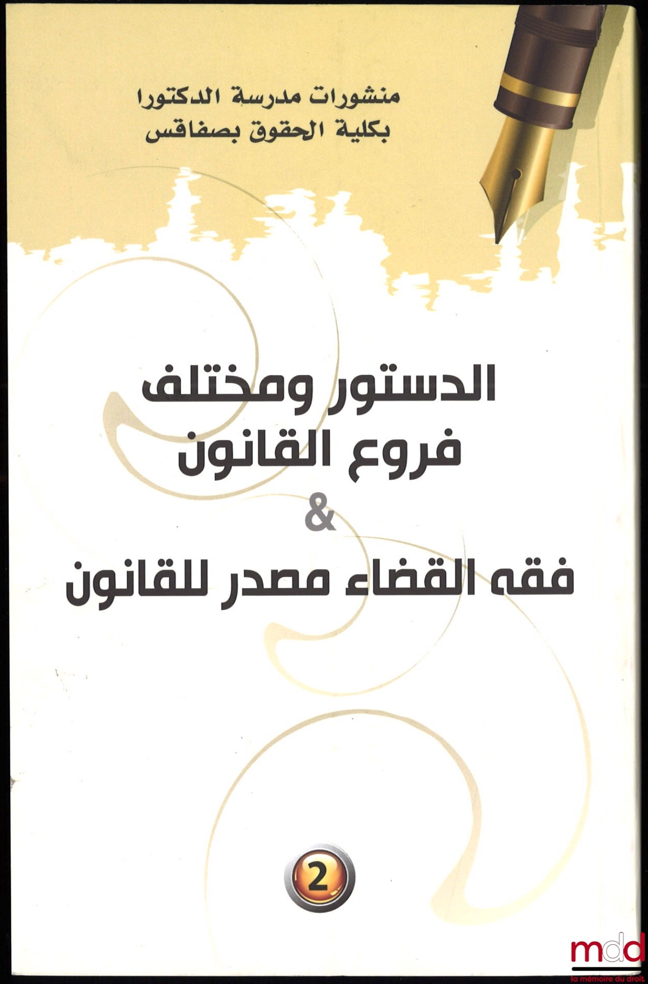 [Colloque] – CONSTITUTION ET DIFFÉRENTES BRANCHES DU DROIT & LA JURISPRUDENCE, SOURCE DU DROIT, Publications de l’École Doctorale de la Faculté de Droit de Sfax, n° 2