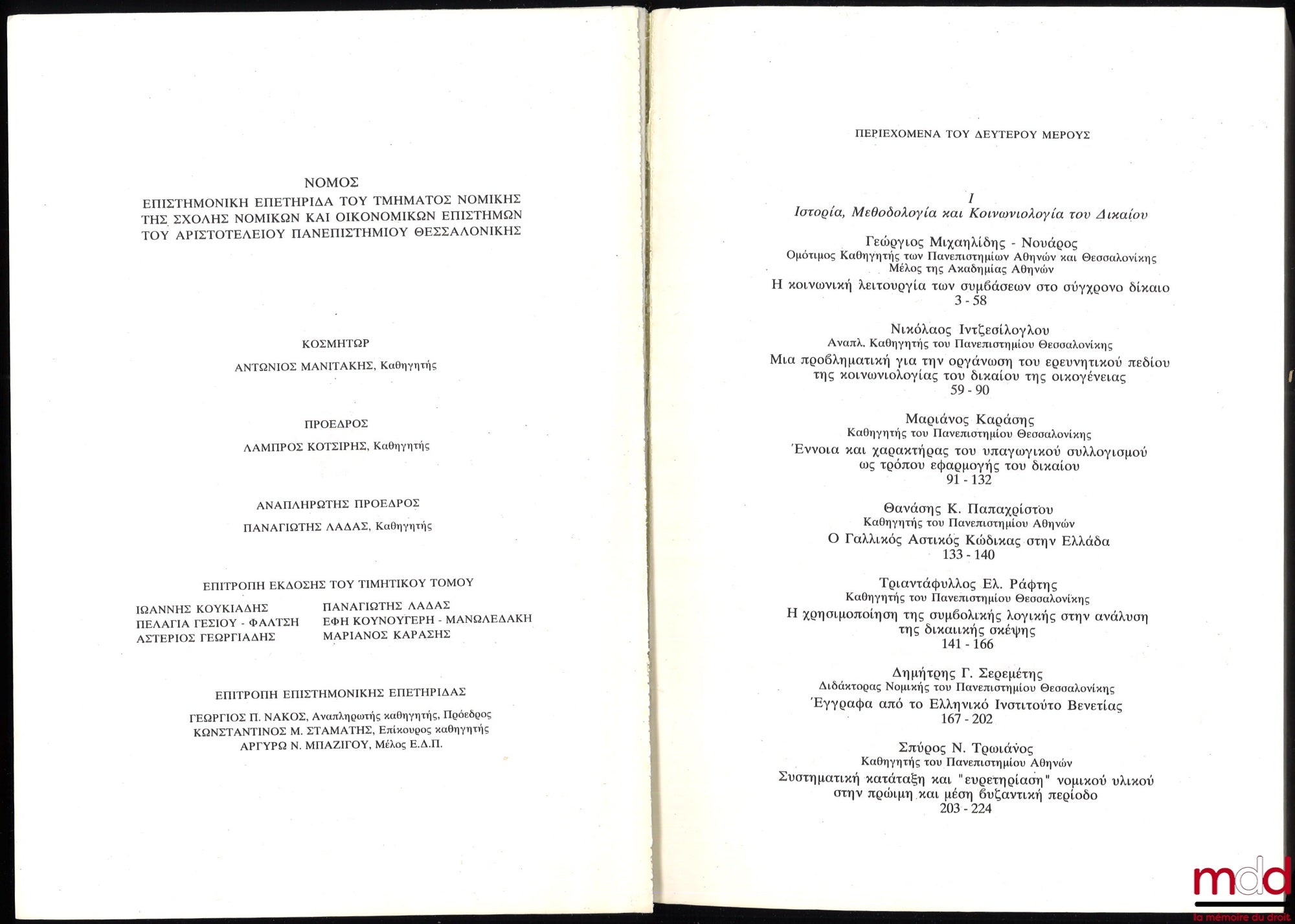 [Mélanges Deliyannis] – CHARISTIA IOANNI DELIYANNI, Pars Secunda, coll. Nomos. Acta Legalia Quotannis Edita a Schola Jurisprudentiae, vol. 3