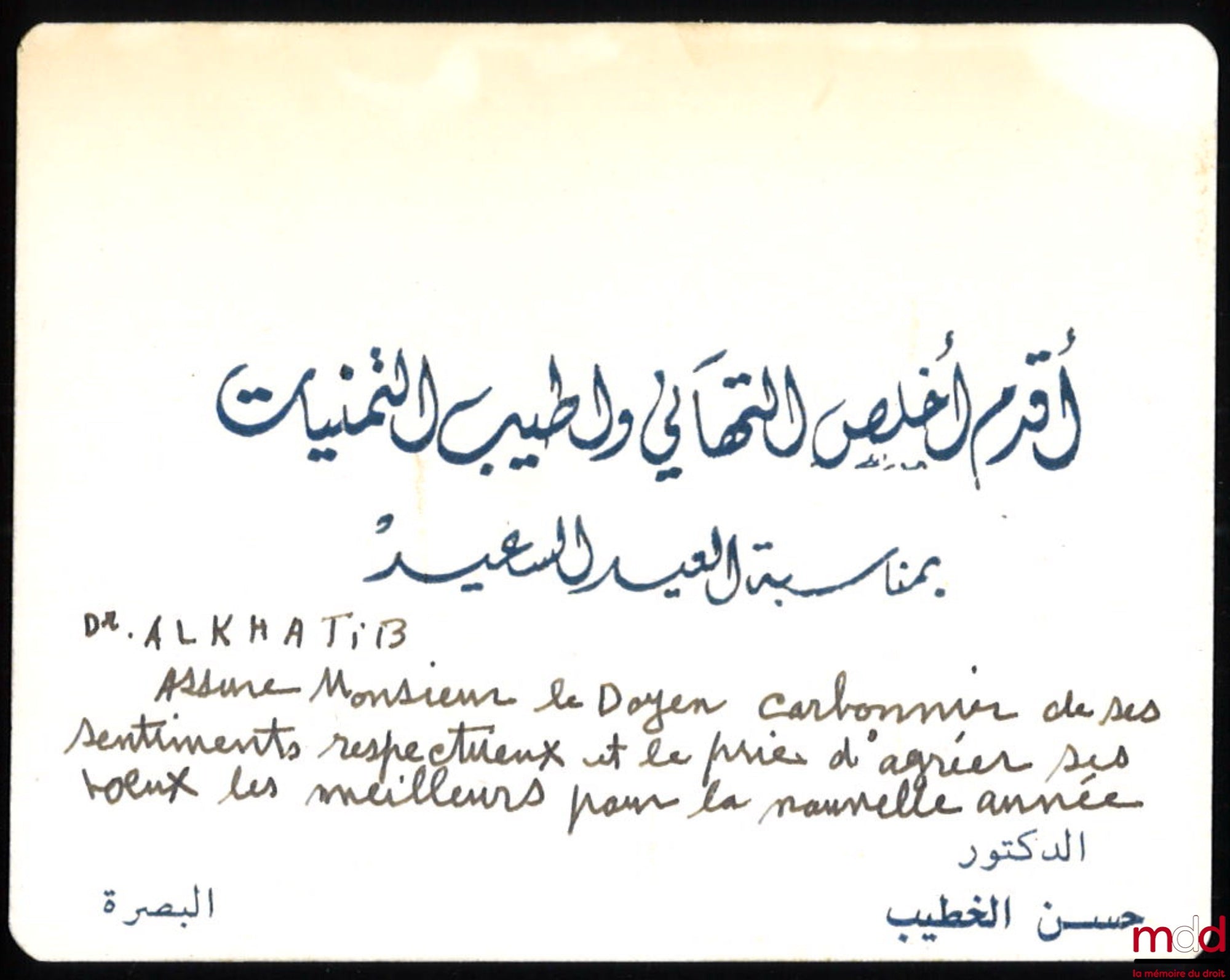 AL-KHATIB (Hassan) – COURS DE DROIT COMMERCIAL