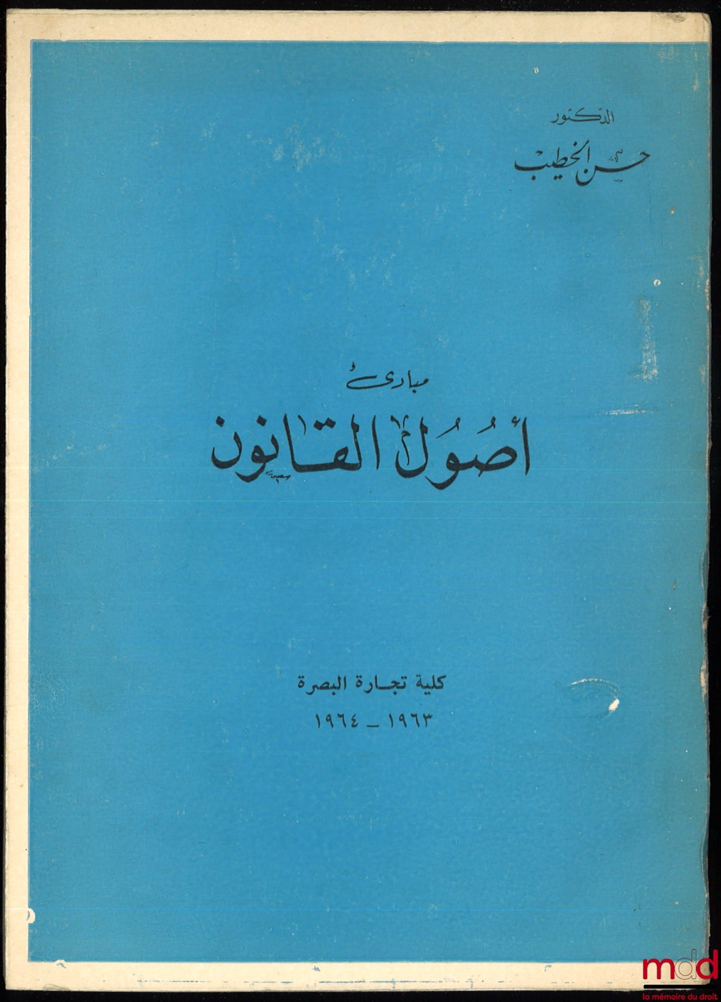 AL-KHATIB (Hassan) – THÉORIE GÉNÉRALE DU DROIT