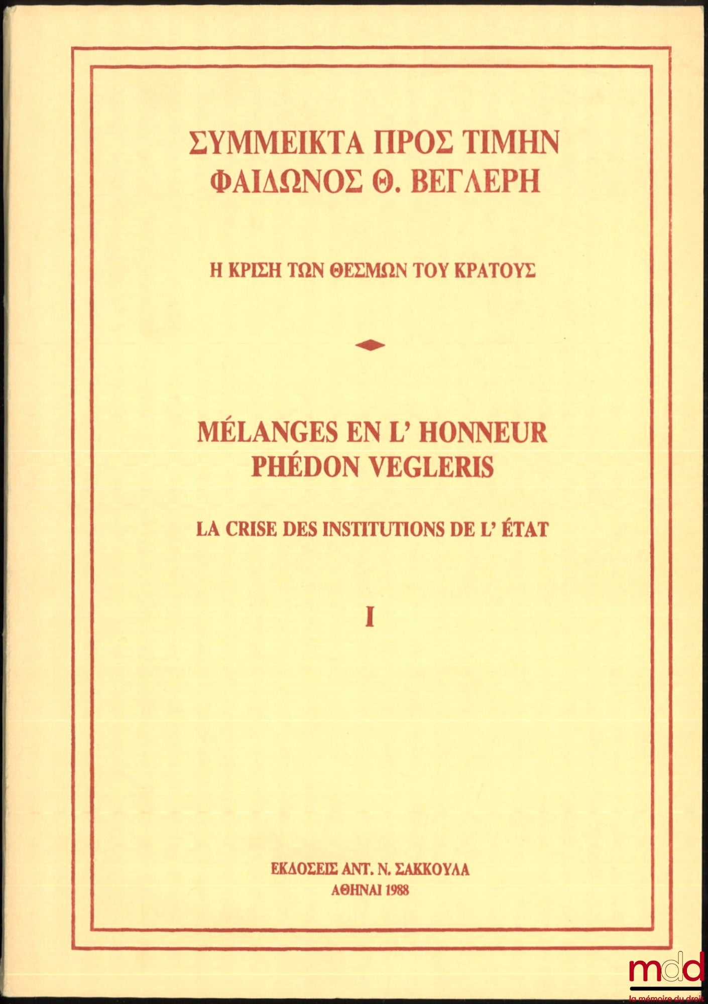 VEGLERIS (Eugénie) – PLATON OU LE SOUCI DE JUSTICE, [Extrait des] Mélanges en l’honneur de Phédon Vegleris, La crise des institutions, I